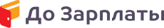Логотип До Зарплаты